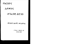 የክርስትና_ሕይወትና_መንፈሳዊ_ዕድገት.pdf